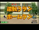 俺の高校が強い栄冠ナイン監督対決大串編part4（パワプロ2014実況プレイ）