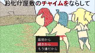 【実況】お化け屋敷に不法侵入！？〈part.2〉