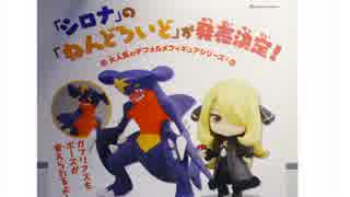 【ねんどろいど発売決定】歴代シロナ戦BGMまとめ【シロナタイム】