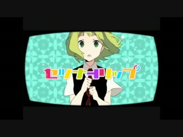 セツナトリップを口笛で吹いてみた