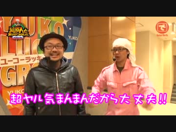 髭原人と乗らせてみました。♯13 (前編)