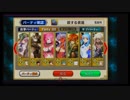 【弓パ】 欲する者達 1～3戦目 【2部4章6話】