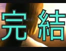 HD版【忌火起草】 真相編 実況プレイ 最終回