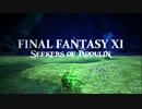 【FF11】Twelve orders～十二名家～
