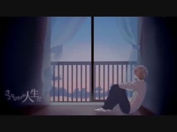 【ニコカラ】 さよならだけが人生だ 【OnVo -4】