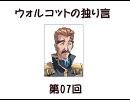 ギャラクシーエンジェル ウォルコットの独り言 ○ロ話 part1