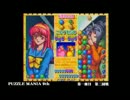 【PUZZLE MANIA 9th】ときめきメモリアル対戦ぱずるだま　その５