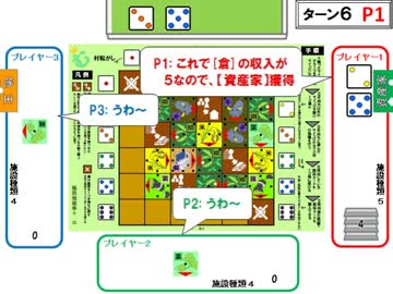 村転がし 動画 遊び方 プレイ 植民地戦争 A