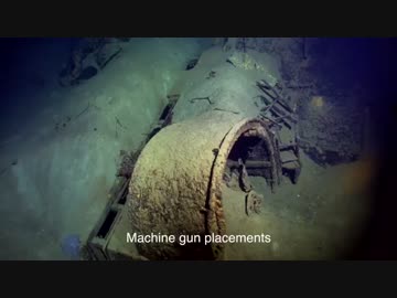 ポール・アレン氏が新たな 戦艦武蔵 の映像を公開