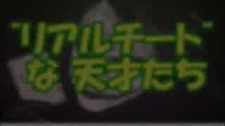 【リアルチートな超天才伝説】人知を超越した天才たちの逸話 まとめ