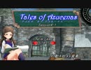 【卓m@s】テイルズ オブ アスセーナス Session4-1【ミリマス×SW2.0】