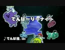 でんぱーりーナイト【guide+ch】