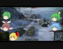 【WoT】バカルテット式戦車道Part1【ゆっくり実況プレイ】
