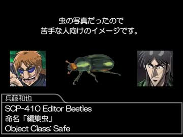 福本っくりSCP解説その2