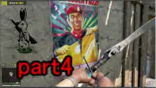 【ファークライ４】　そこそこファークライっ！　part4