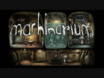 【実況】心暖まるロボットアドベンチャーPart12【Machinarium】