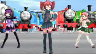 【ソドーP様＆白米様へ】三人娘でGO MY WAY!!【MMD】.mp4