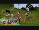 【Sims3】 律子と千早の野望の王国 シーズン２ 第八話