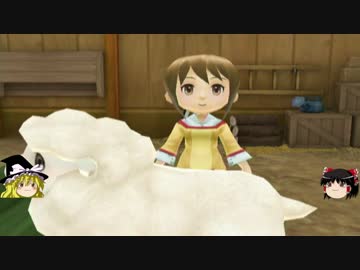 【牧場物語】リアルでもゲームでも牧場part19【ゆっくり実況】