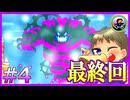 【実況】I wanna be the Groovy【アイワナ】part4 fin