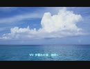 【合唱】空をこえて　海をこえてを歌ってみた