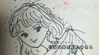【UTAU妻音源とりちゃん】今日の日はさようなら【森山良子カバー曲】