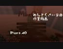 【Minecraft】めんどくさがりの作業動画 Part.40【棒読＋ささら】