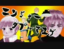 【APヘタリアMMD】マユゾンパロやってみた【銀魂パロ】
