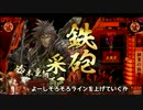 【戦国大戦】(´・ω・｀)さいか その23 vsランカー龍王【正一Evs極位C】