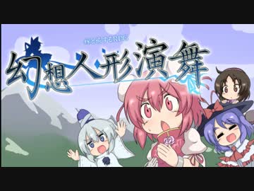 【ゆっくり実況動画】幻想人形演舞ネット対戦実況【東方手書き】