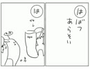 【実況者手描きMAD】耳毛カルタ【さいつよ】