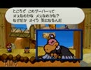懐かしいあの頃のゲームをもう一度　マリオストーリー実況プレイ16話目