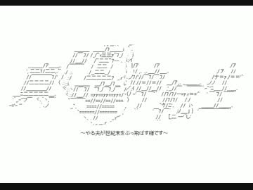 真喧嘩神転生　やる夫が世紀末をぶっ飛ばす様です OP風支援動画