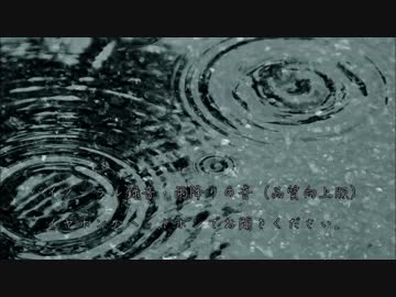 【立体音響】雨降りの音（すこし品質向上版）