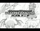 【PUZZLE MANIA 9th】ばくばくアニマル　その１