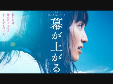 ムービーウォッチメン　『幕が上がる』