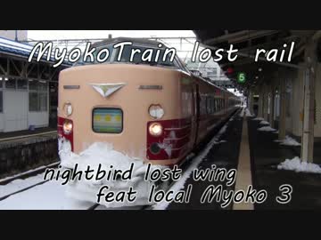 MyokoTrain lost rail