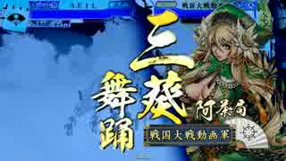 【戦国大戦】妙印尼と一緒に上を目指す　27射目【正一位B】