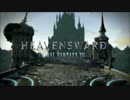 FF14 蒼天のイシュガルド フィールドウォークスルー