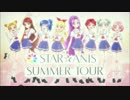 【アイカツ!MAD】Tristar、Soleil、そして STAR☆ANIS へ