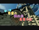 【Minecraft】萃香の稗田邸建築日記　第78話【ゆっくり実況】