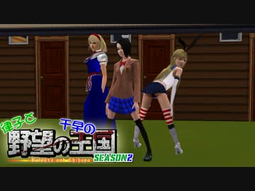 【野望の王国】 絵理の一ヶ月引き籠もり生活・フルVer 【特典映像】