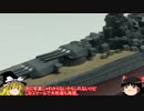 [ゆっくり解説]ゆっくりボイスで兵器食玩 模型紹介　パート９