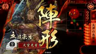 【戦国大戦】 決めるぞ！下剋上 ＃1151 vs阿修羅刹天
