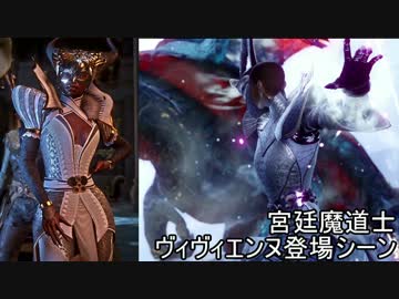 ドラゴンエイジ インクイジション 56 ヴィヴィエンヌ ニコニコ動画