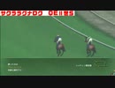 サクラバクシンオーから天皇賞制覇を目指す！PART5