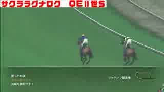 サクラバクシンオーから天皇賞制覇を目指す！PART5