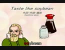 【ニコカラ】Taste like soybean【On Vocal】