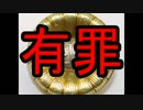 【プロの犯行】 大阪弁護士会が作ったゲームが色々とおかしい Part1