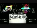 【総勢40人真似】細かすぎて伝わらないBlessing総集編&解説【全部俺】